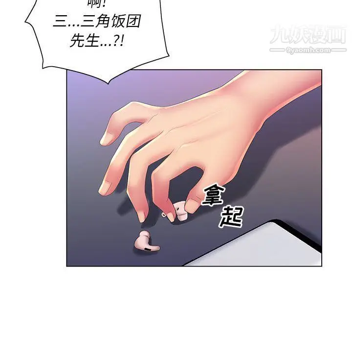 漫画《那男人的魔性嗓音》第10话第50张图