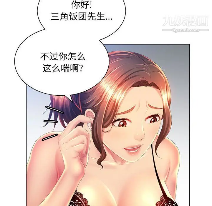 漫画《那男人的魔性嗓音》第10话第53张图