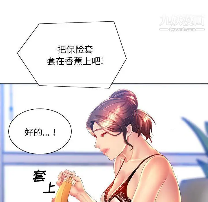 漫画《那男人的魔性嗓音》第10话第68张图