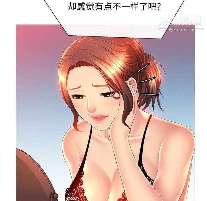 漫画《那男人的魔性嗓音》第10话第93张图