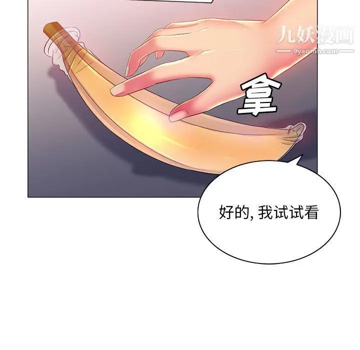 漫画《那男人的魔性嗓音》第10话第95张图