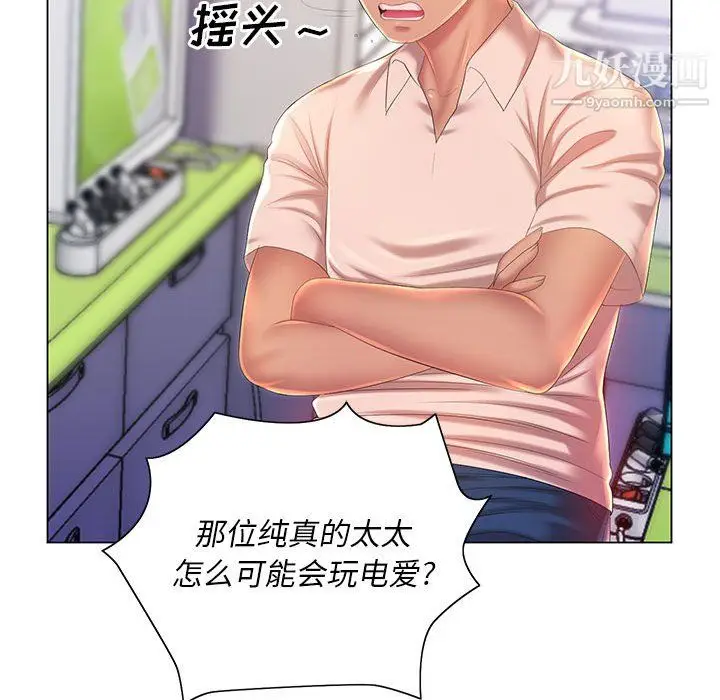 漫画《那男人的魔性嗓音》第13话第100张图