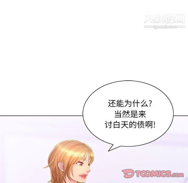漫画《那男人的魔性嗓音》第13话第108张图