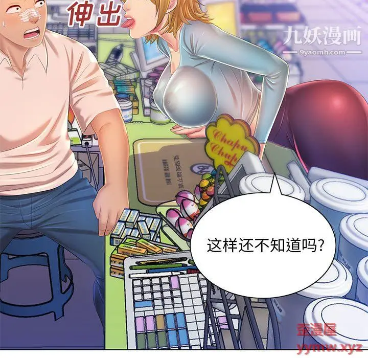 漫画《那男人的魔性嗓音》第13话第113张图