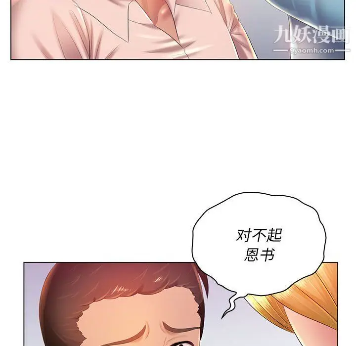 漫画《那男人的魔性嗓音》第13话第117张图