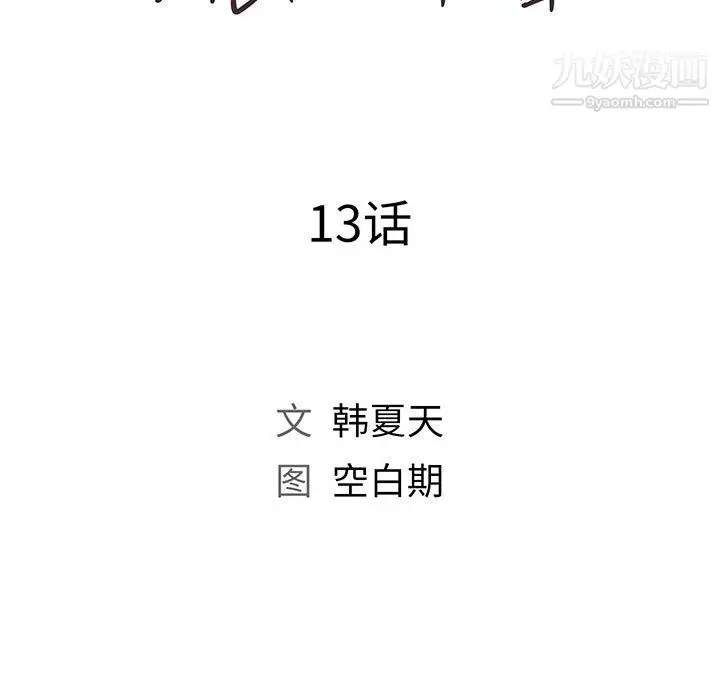 漫画《那男人的魔性嗓音》第13话第21张图