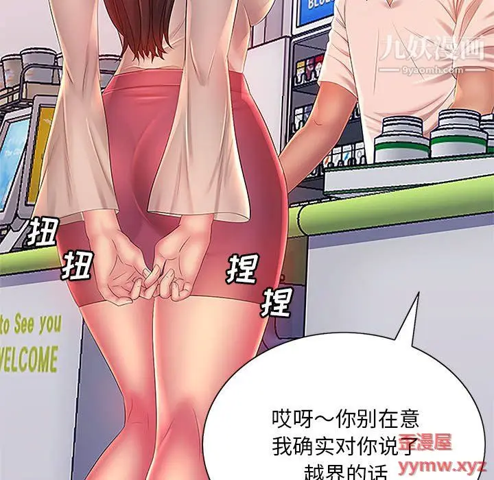 漫画《那男人的魔性嗓音》第13话第33张图