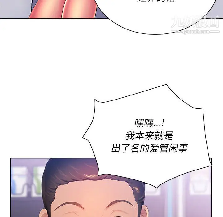 漫画《那男人的魔性嗓音》第13话第34张图