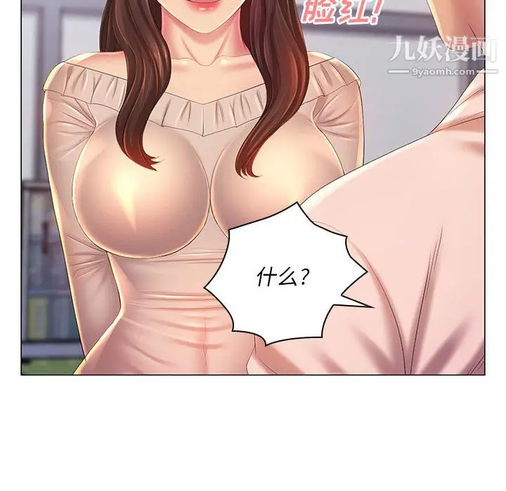 漫画《那男人的魔性嗓音》第13话第38张图