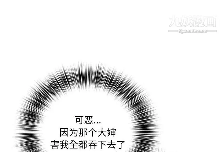 漫画《那男人的魔性嗓音》第13话第4张图