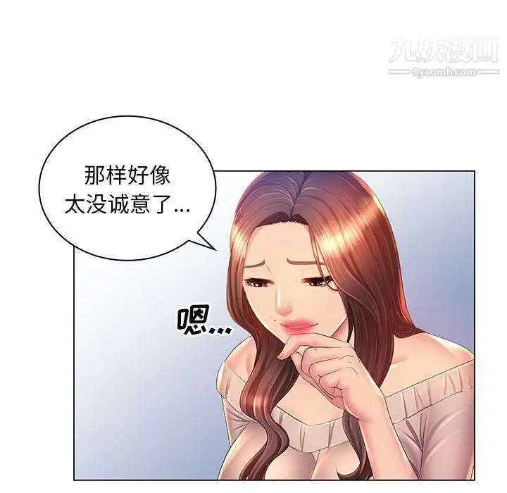 漫画《那男人的魔性嗓音》第13话第57张图