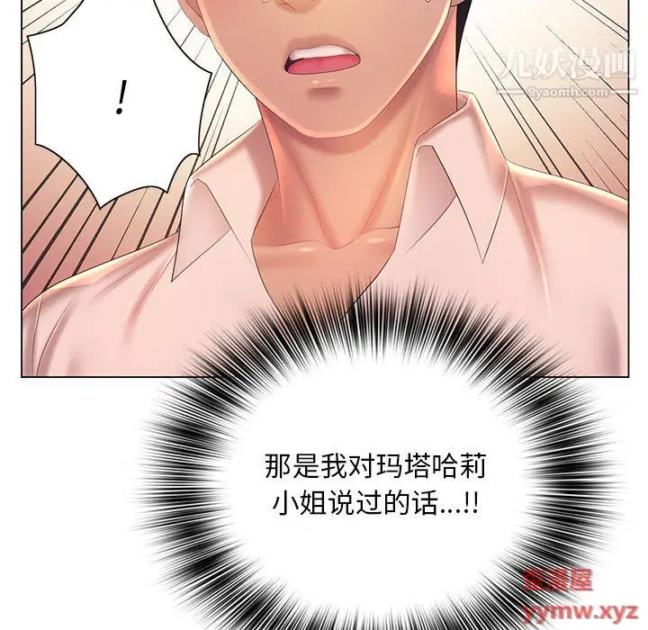 漫画《那男人的魔性嗓音》第13话第84张图