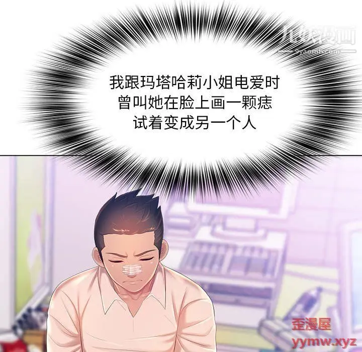 漫画《那男人的魔性嗓音》第13话第92张图