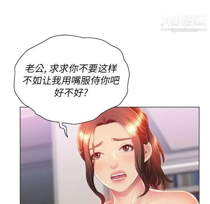 漫画《那男人的魔性嗓音》第7话第112张图
