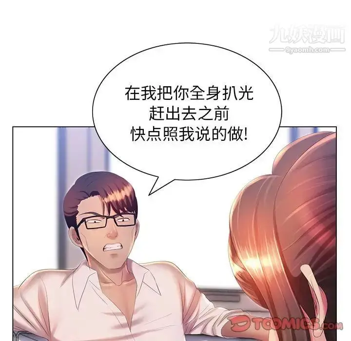 漫画《那男人的魔性嗓音》第7话第114张图