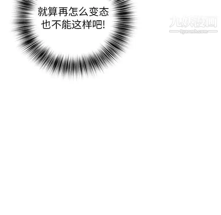 漫画《那男人的魔性嗓音》第7话第121张图