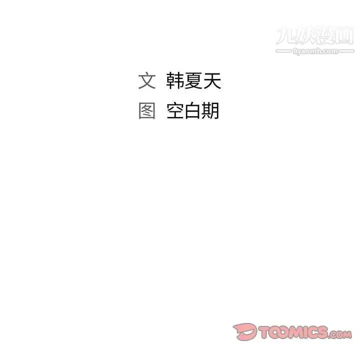 漫画《那男人的魔性嗓音》第7话第24张图
