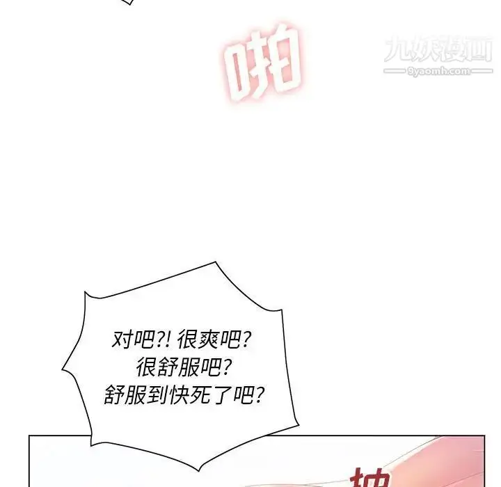 漫画《那男人的魔性嗓音》第7话第74张图