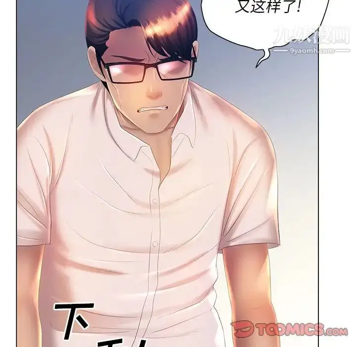 漫画《那男人的魔性嗓音》第7话第84张图