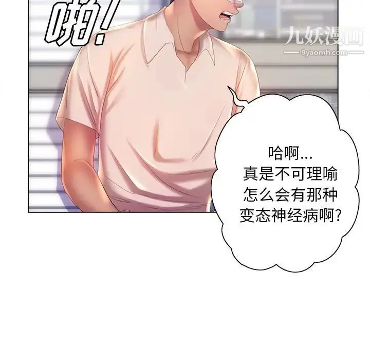 漫画《那男人的魔性嗓音》第7话第94张图