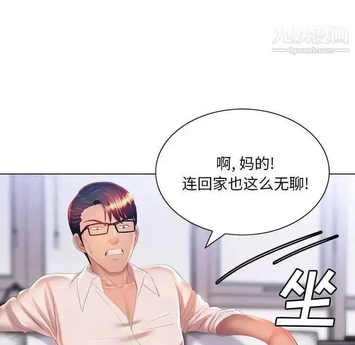 漫画《那男人的魔性嗓音》第7话第97张图