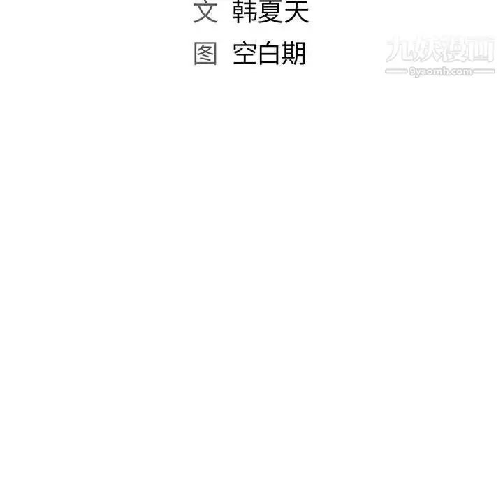 漫画《那男人的魔性嗓音》第5话第33张图