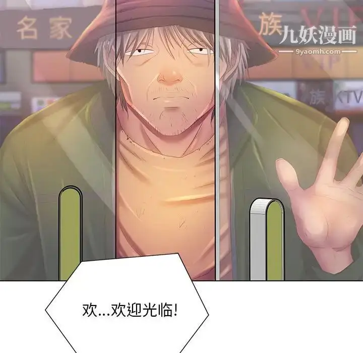 漫画《那男人的魔性嗓音》第5话第37张图