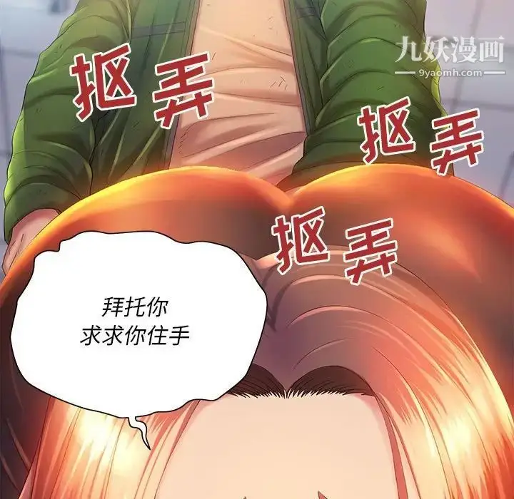 漫画《那男人的魔性嗓音》第5话第77张图