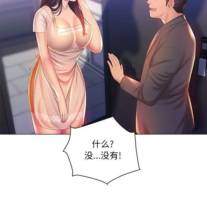 漫画《那男人的魔性嗓音》第18话第14张图