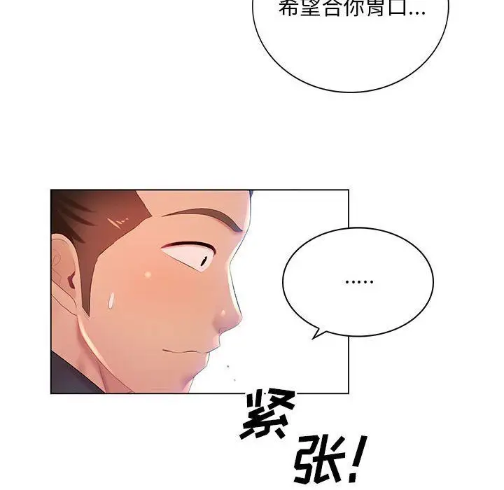 漫画《那男人的魔性嗓音》第18话第30张图
