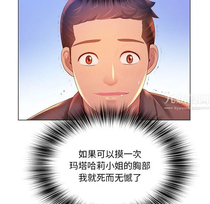 漫画《那男人的魔性嗓音》第18话第33张图