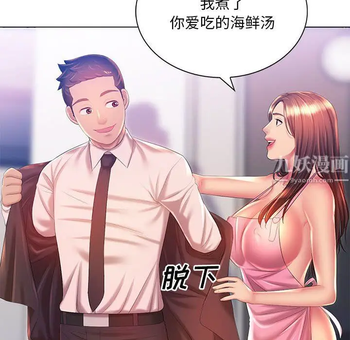 漫画《那男人的魔性嗓音》第18话第39张图