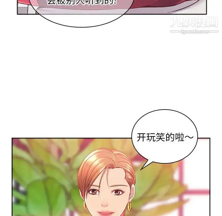 漫画《那男人的魔性嗓音》第1话第102张图