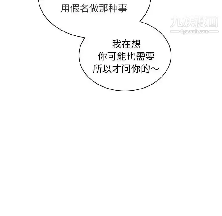 漫画《那男人的魔性嗓音》第1话第104张图