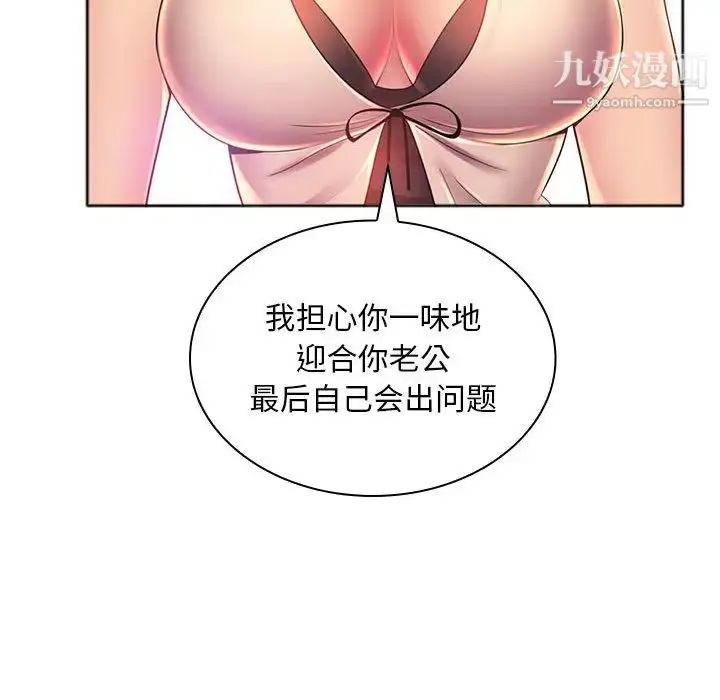 漫画《那男人的魔性嗓音》第1话第106张图