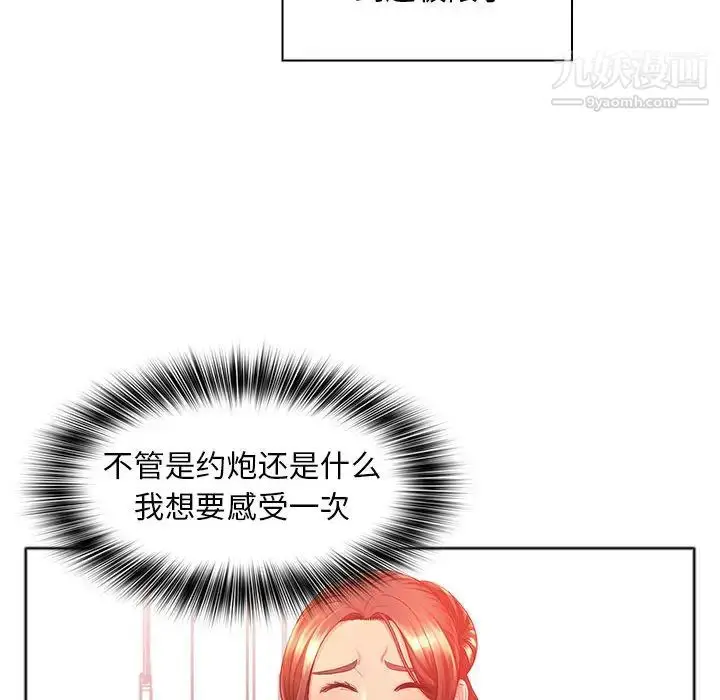 漫画《那男人的魔性嗓音》第1话第118张图