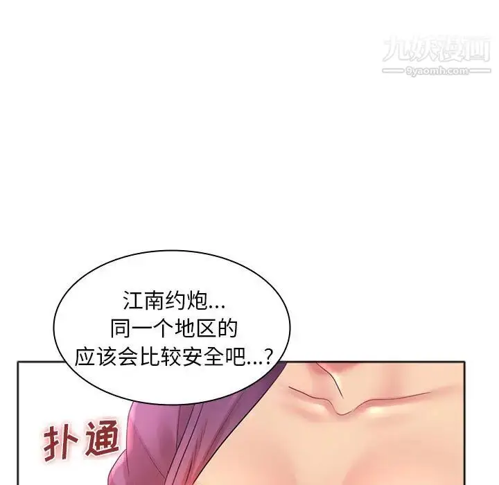 漫画《那男人的魔性嗓音》第1话第121张图
