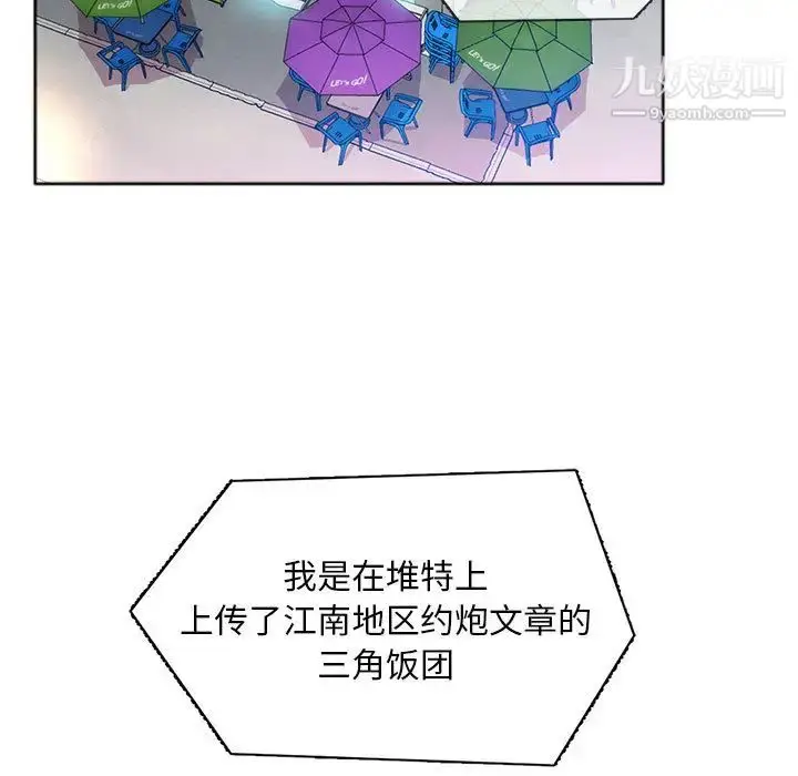 漫画《那男人的魔性嗓音》第1话第125张图