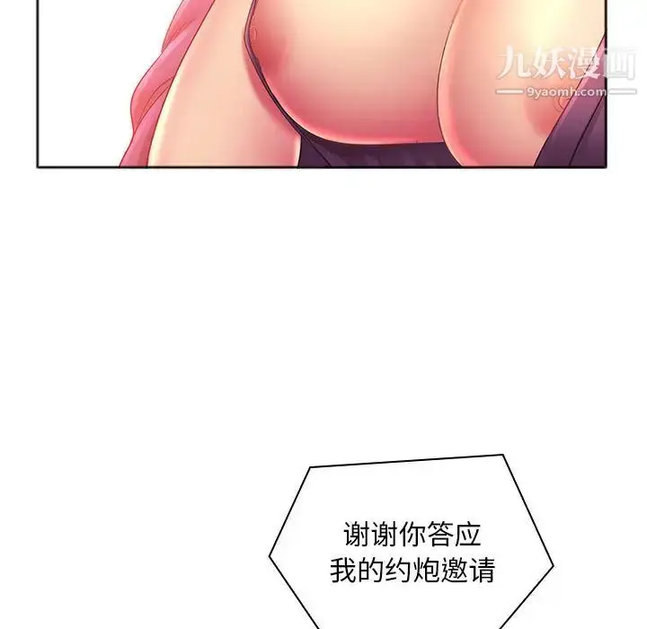 漫画《那男人的魔性嗓音》第1话第127张图