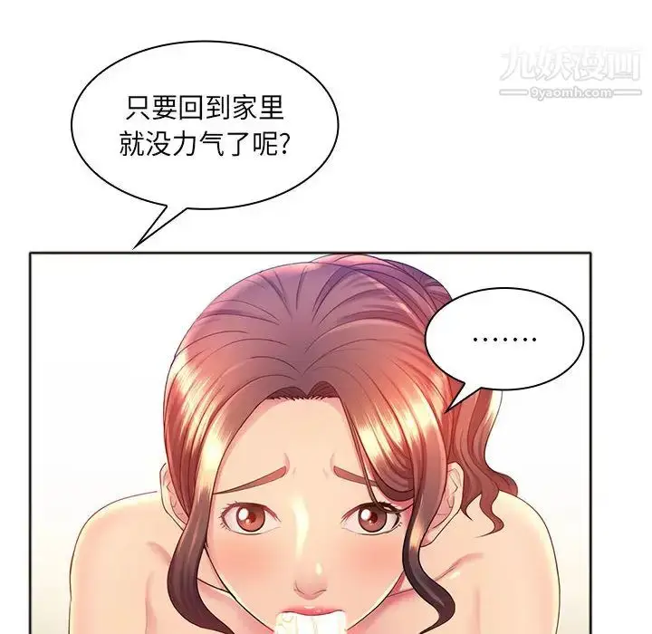 漫画《那男人的魔性嗓音》第1话第20张图