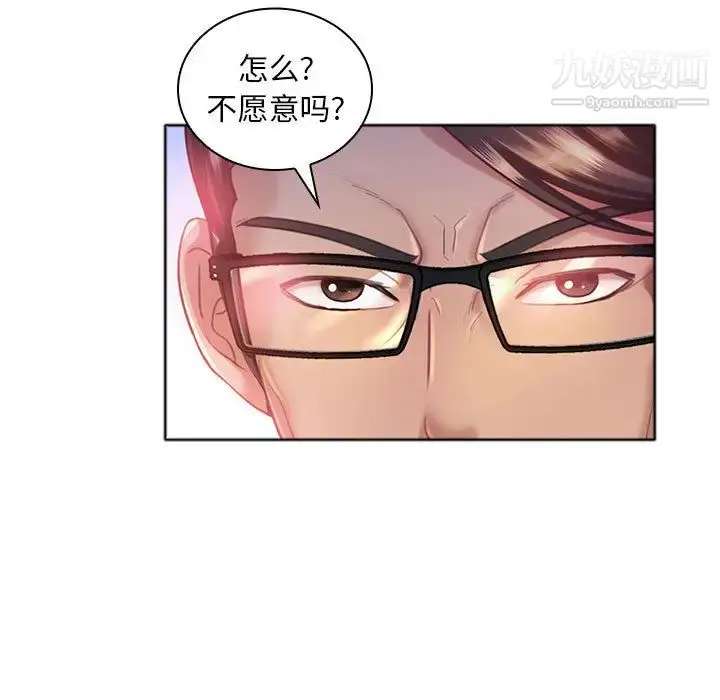 漫画《那男人的魔性嗓音》第1话第34张图
