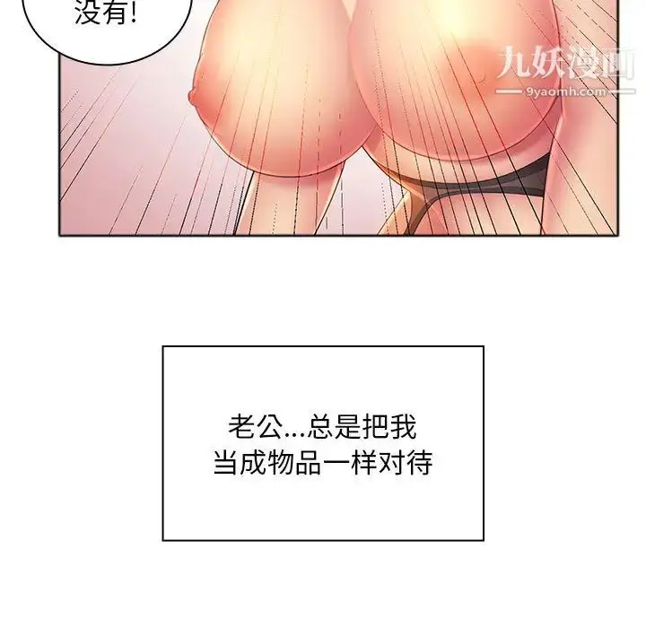 漫画《那男人的魔性嗓音》第1话第36张图