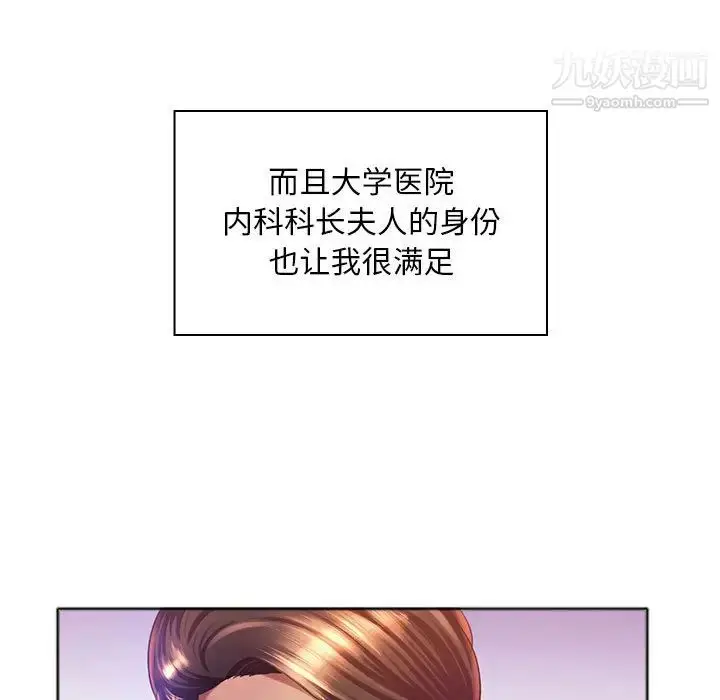 漫画《那男人的魔性嗓音》第1话第43张图