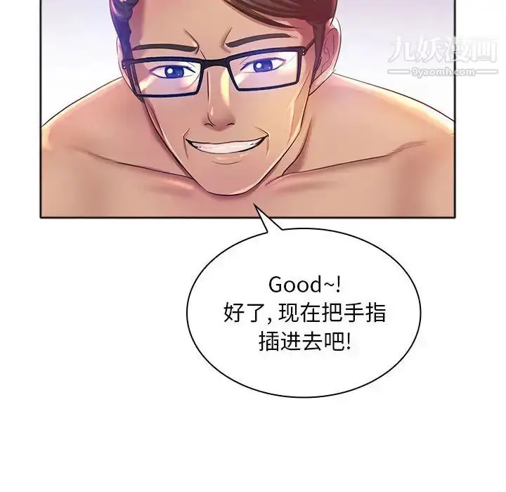 漫画《那男人的魔性嗓音》第1话第44张图