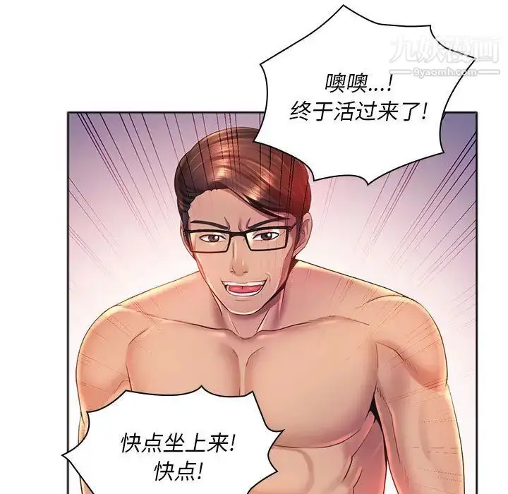 漫画《那男人的魔性嗓音》第1话第55张图
