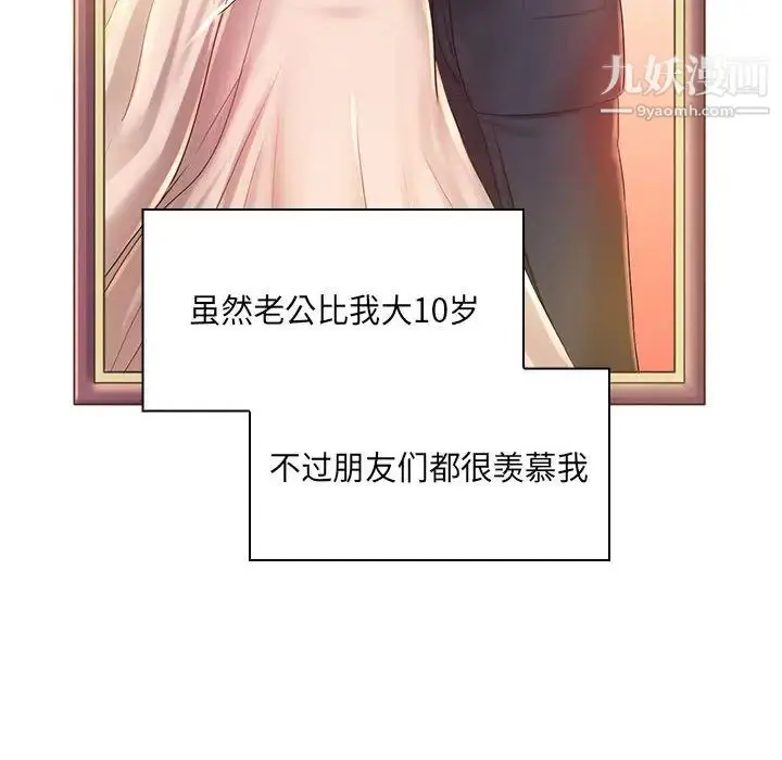 漫画《那男人的魔性嗓音》第1话第6张图