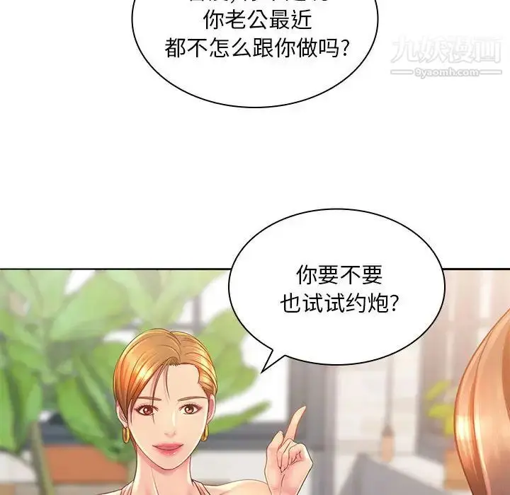 漫画《那男人的魔性嗓音》第1话第93张图