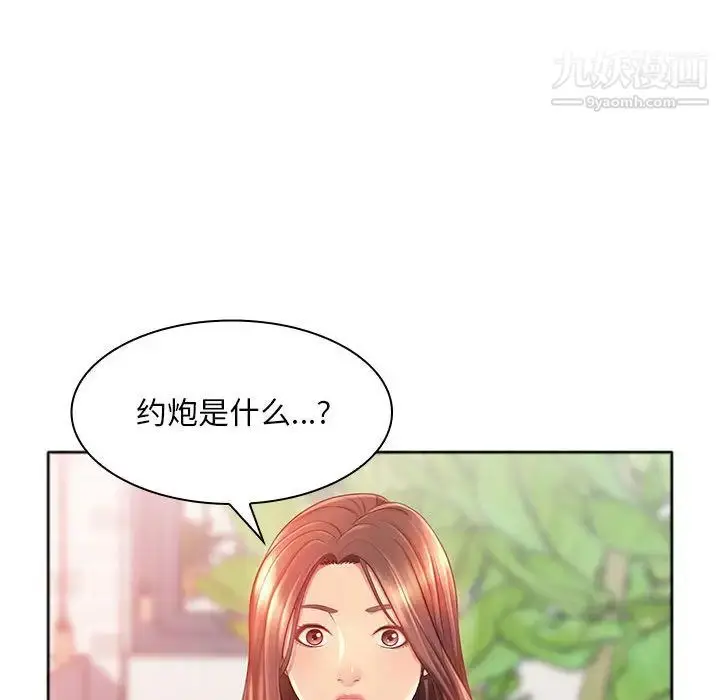 漫画《那男人的魔性嗓音》第1话第95张图