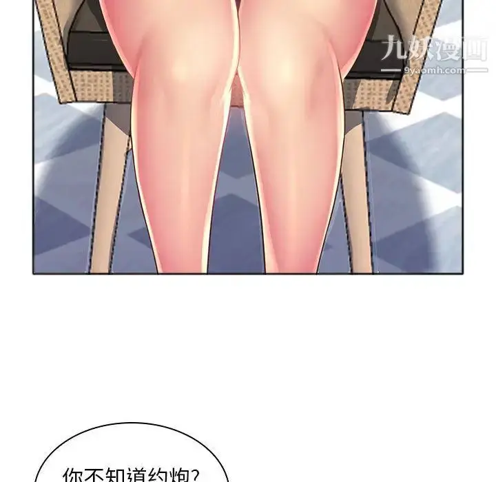 漫画《那男人的魔性嗓音》第1话第97张图