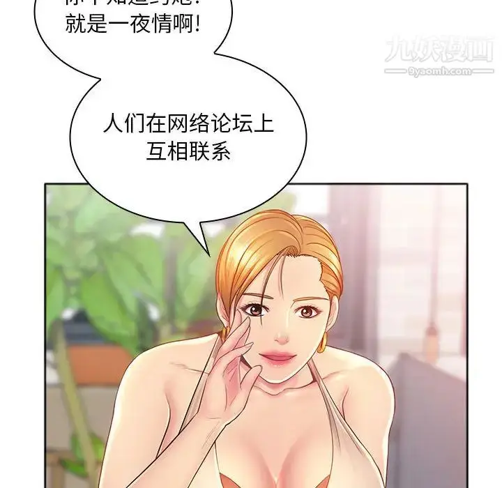 漫画《那男人的魔性嗓音》第1话第98张图